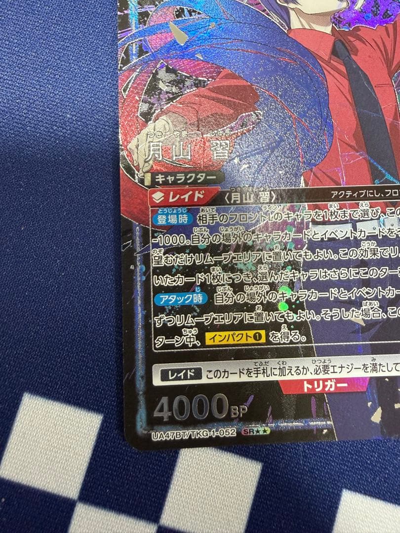 ユニオンアリーナ　東京喰種　月山習　SR★★パラレル