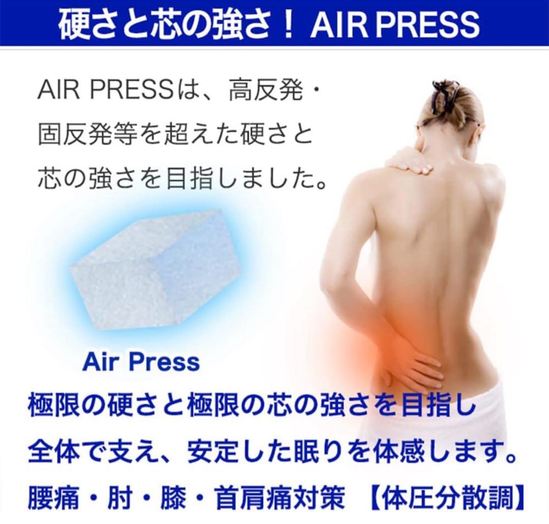 Air PRESS 高反発エアーマットレス キング