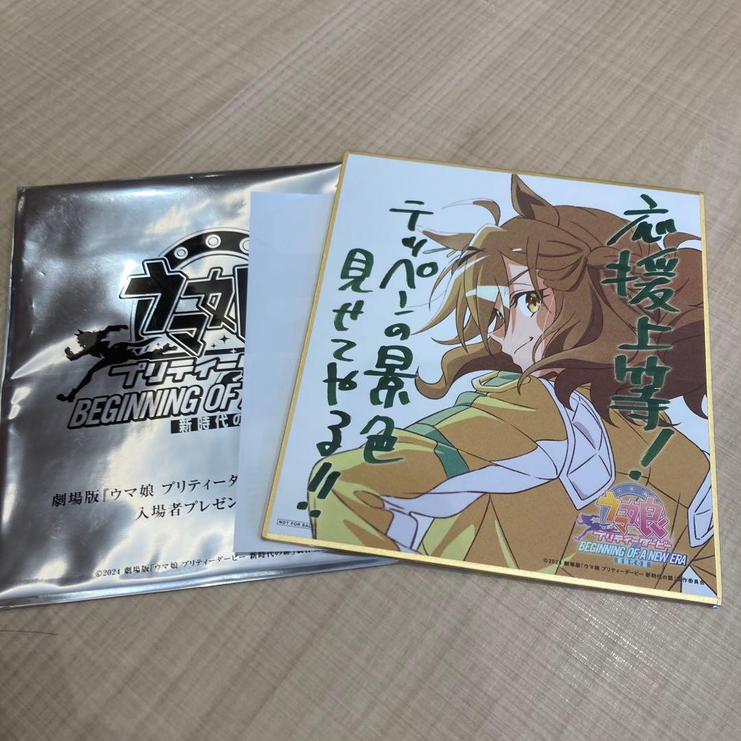 劇場版 映画 ウマ娘 第2弾入場者特典 色紙 ジャングルポケット C