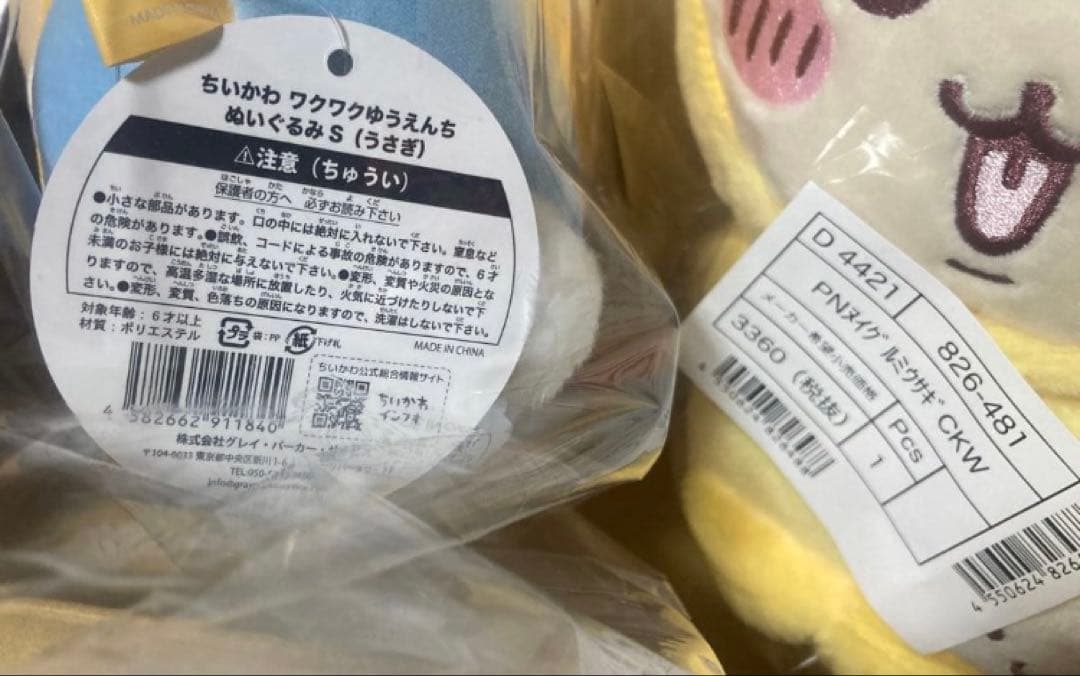 メルカリ便】ちいかわ ぬいぐるみ＋マスコット うさぎ／ゆうえんち