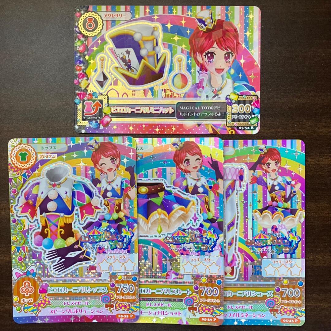 アイカツカード ピエロカーニバルコーデ 一ノ瀬かえで プレミアム