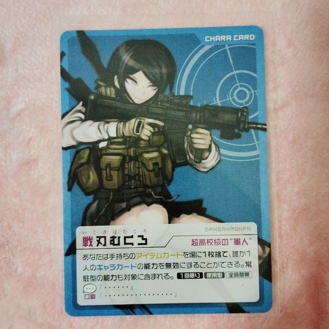 ダンガンロンパ 人狼イラストカード 戦刃むくろ - メルカリ