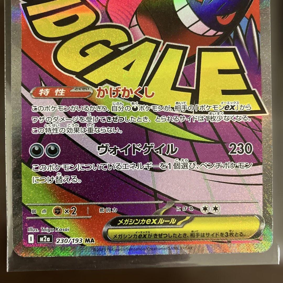 ポケモンカードまとめ売り メガゲンガーex MA メガカイリューex MA