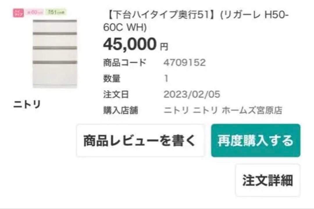 ニトリ　食器棚リガーレ160cm