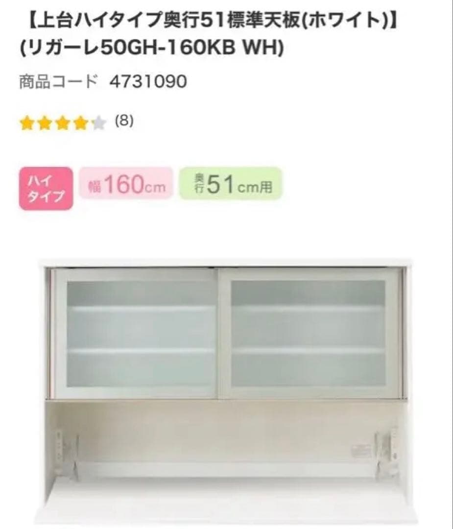 ニトリ　食器棚リガーレ160cm