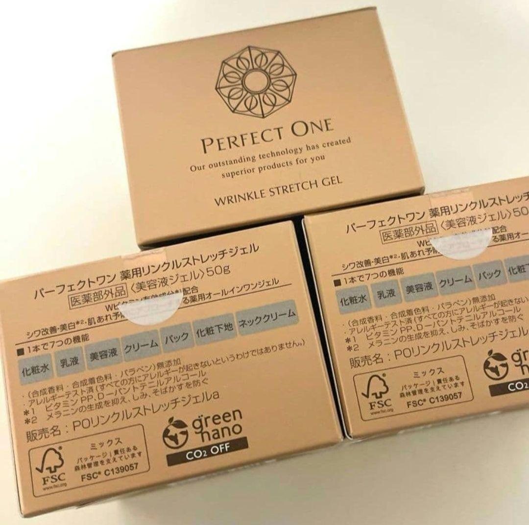 3個【新品未開封】新品パーフェクトワン薬用リンクルストレッチジェル50g美容液