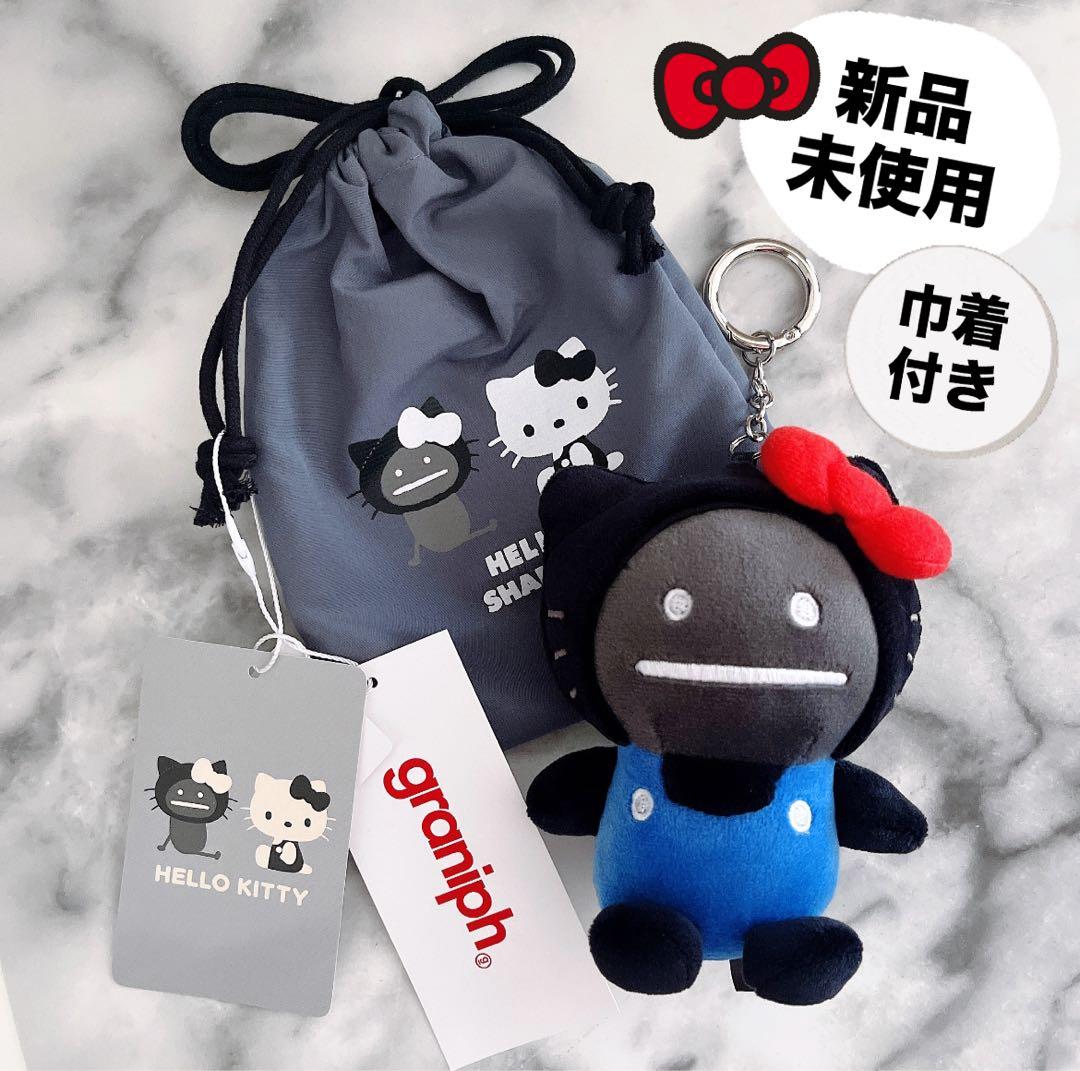 新品未使用 グラニフ ハローキティ おすわり HELLO SHADOW チャーム