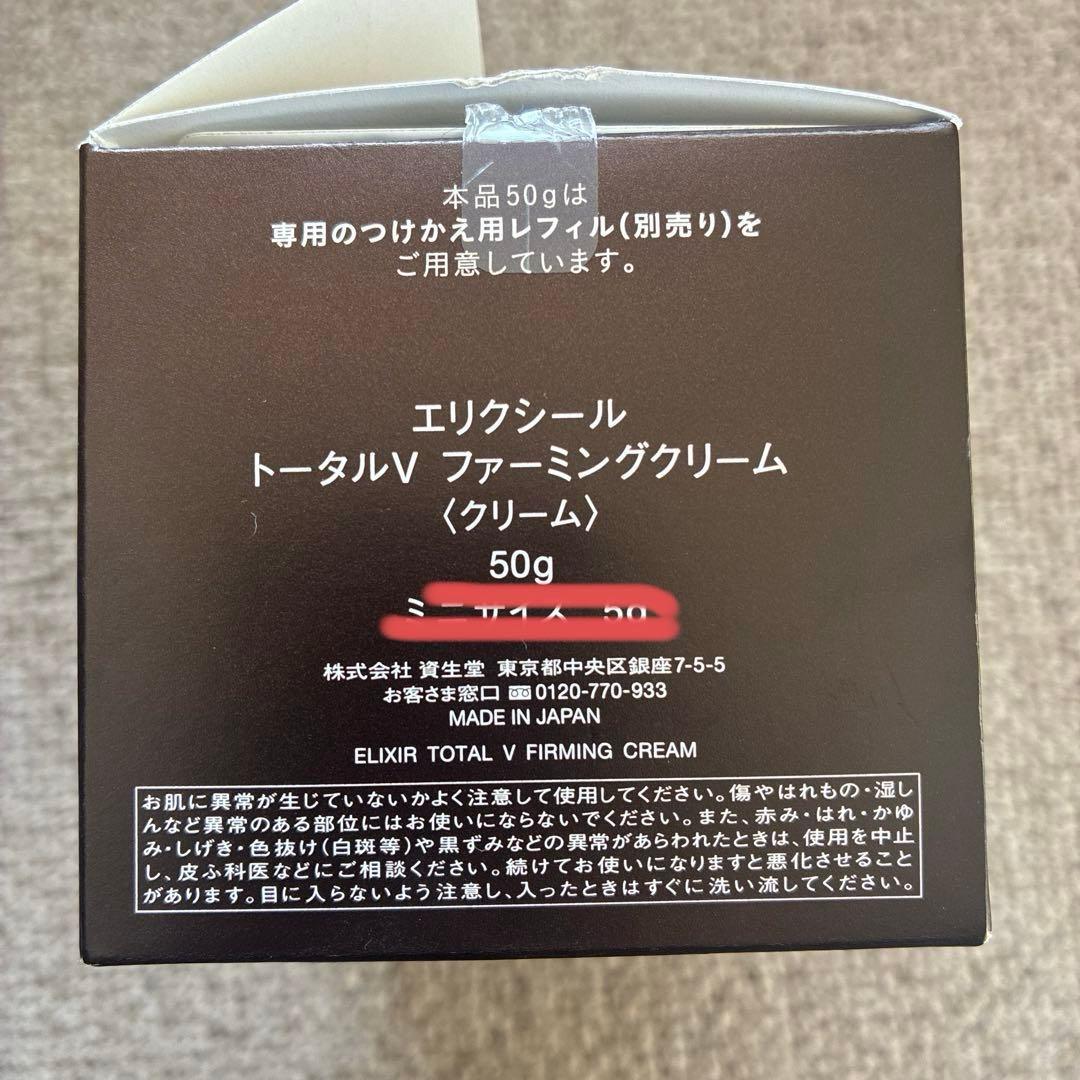 新品　ELIXIRトータルVファーミングクリーム 本体50g