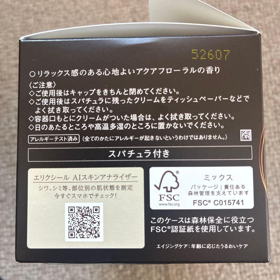 新品　ELIXIRトータルVファーミングクリーム 本体50g