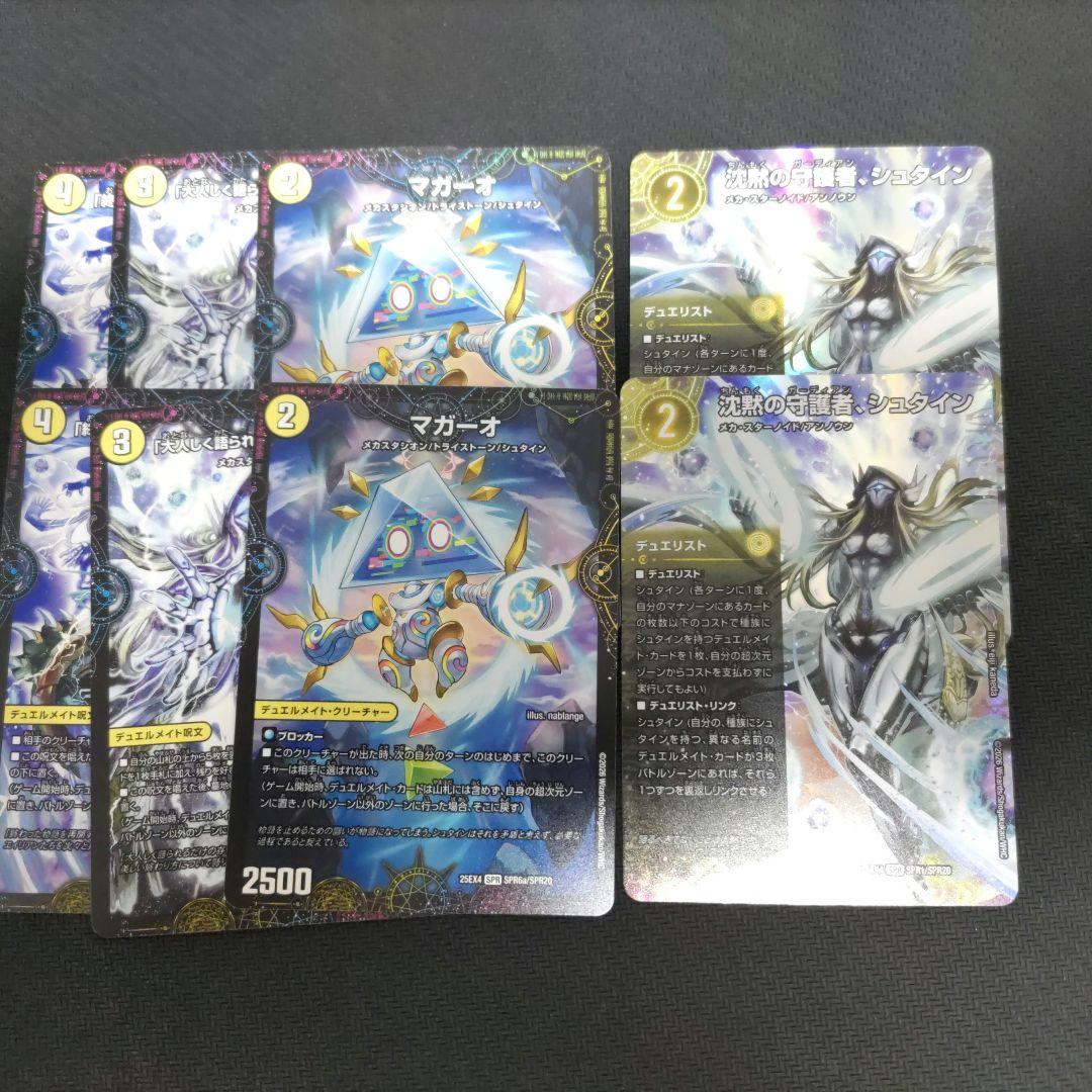 デュエマ 沈黙の守護者、シュタイン セット - メルカリ