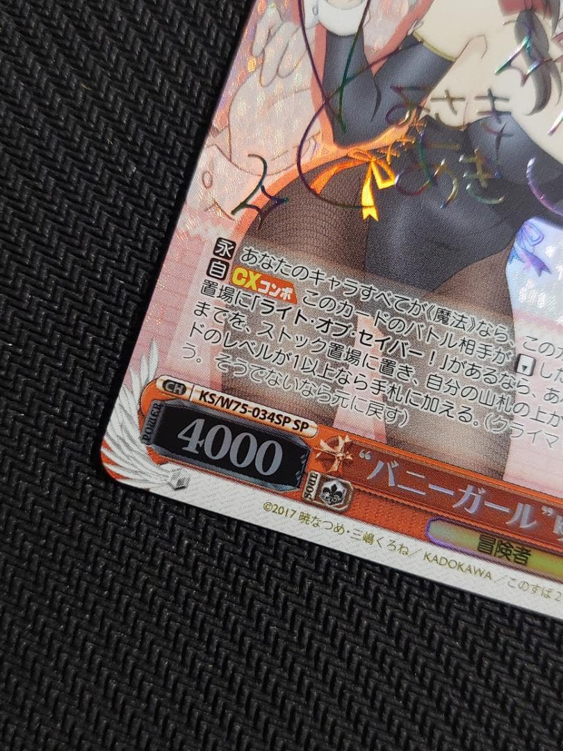 SP “バニーガール”ゆんゆん　サイン 虹 ヴァイス このすば