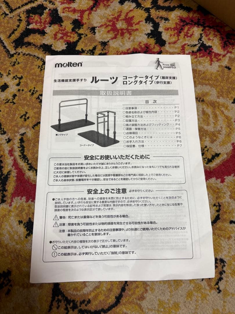 molten ルーツロングタイプ　手すり　【中古品】