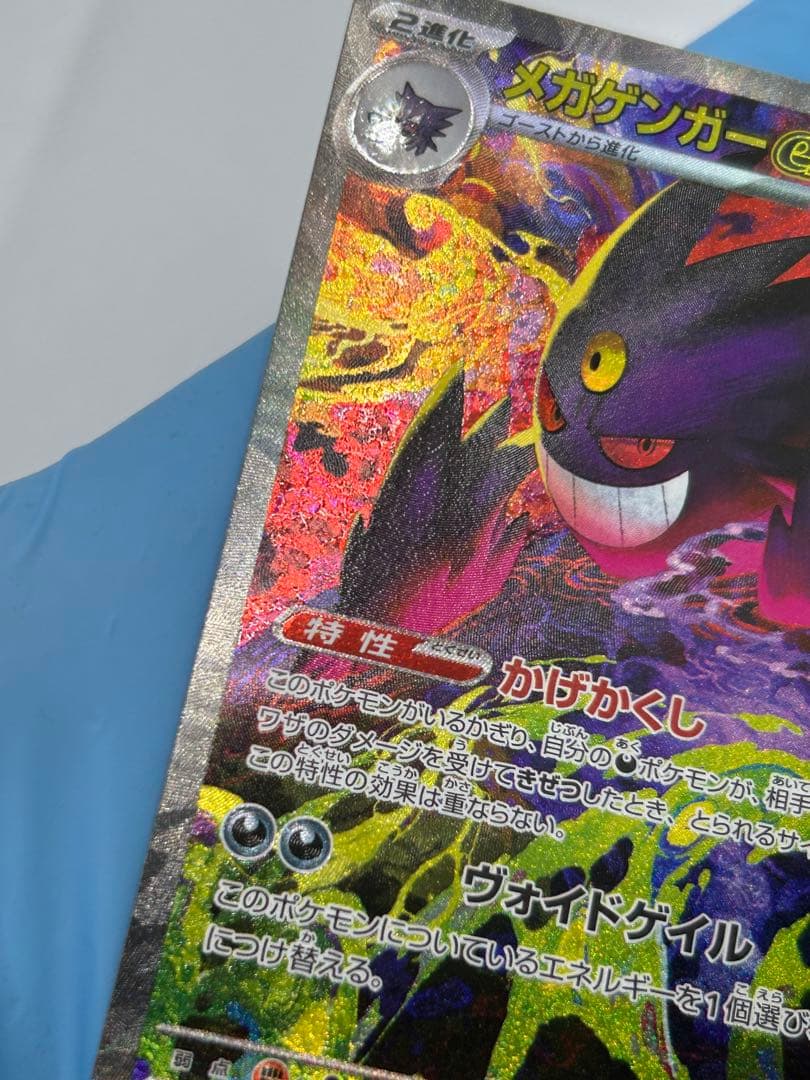 メガゲンガーex sar 本日発送