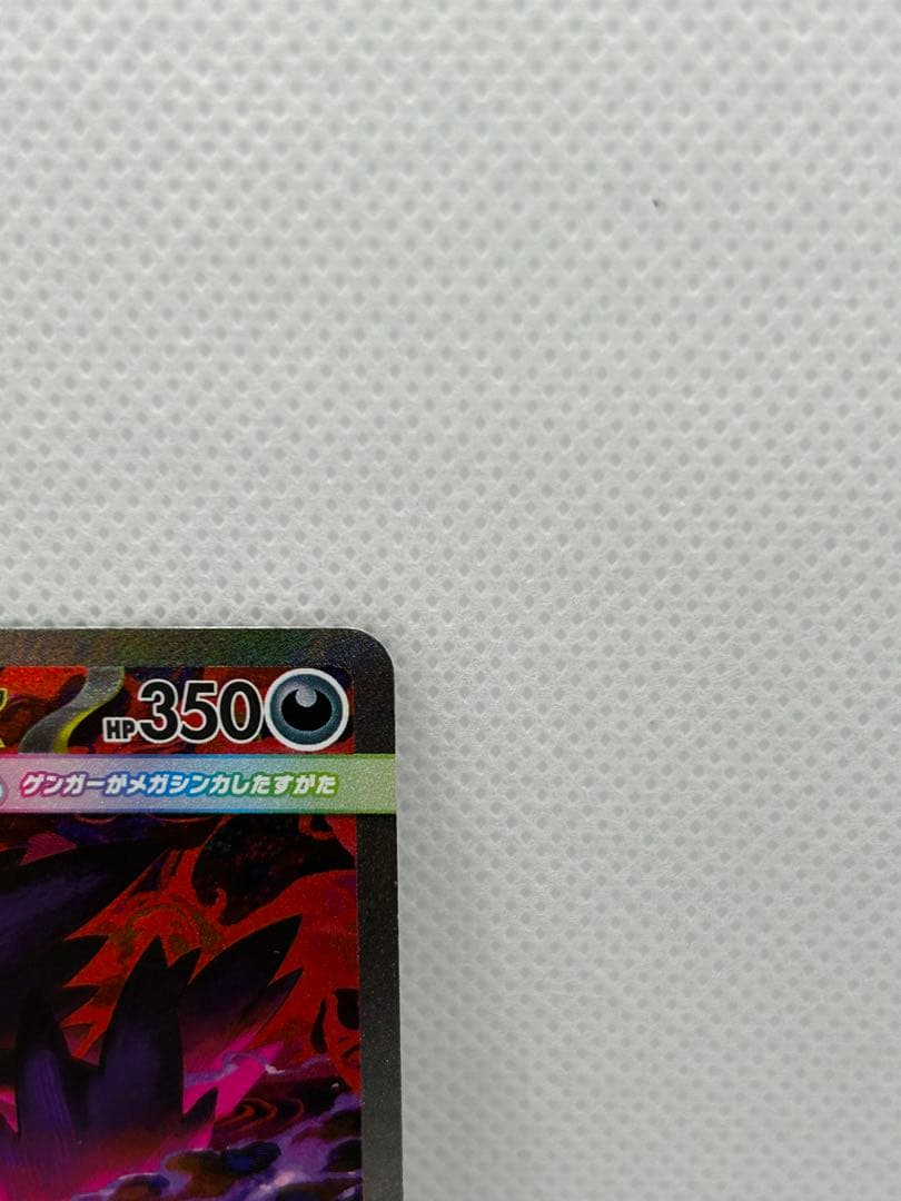 メガゲンガーex sar 本日発送