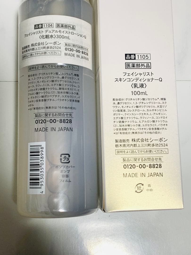 シーボン フェイシャリスト デュアルモイストローションQ スキンコンディショナー