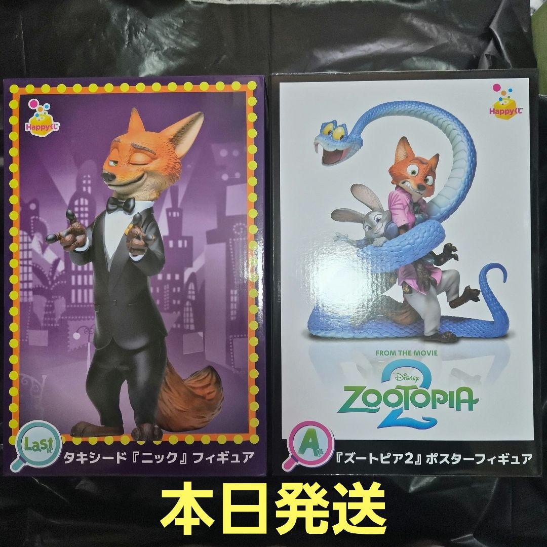 ズートピア2 Happyくじ ハッピーくじ A賞 ラスト賞