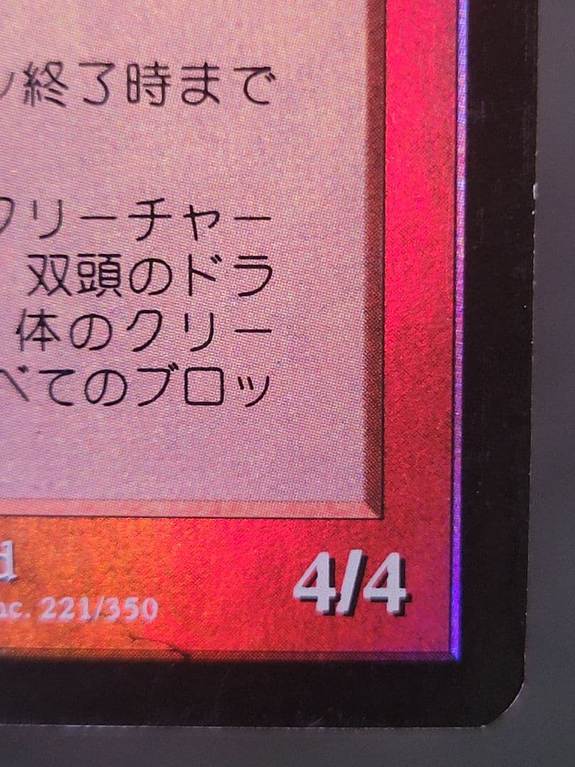 凹キズ有】双頭のドラゴン/Two headed dragon MMQ日foil