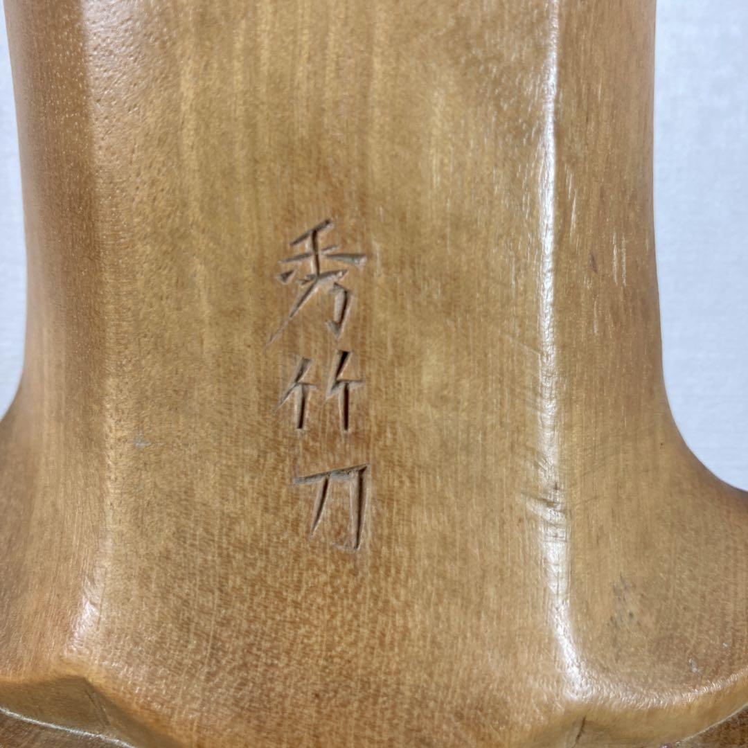 聖観音菩薩立像　一木造　高さ40ｃｍ　菩薩像　木彫り　彫刻　在銘　秀竹刀　柘植