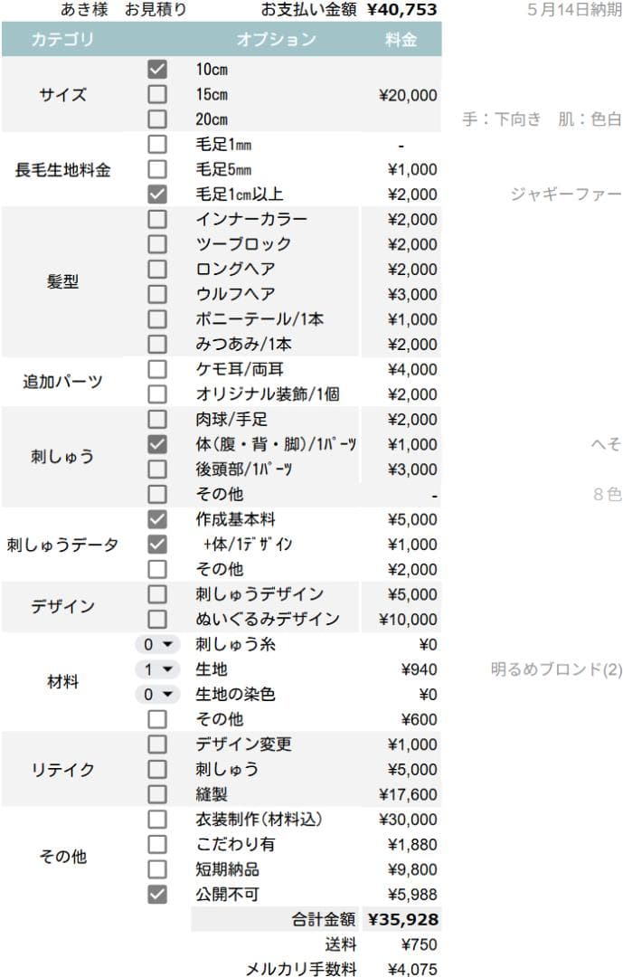 【あき様】　着せ替えぬいぐるみお支払いページ