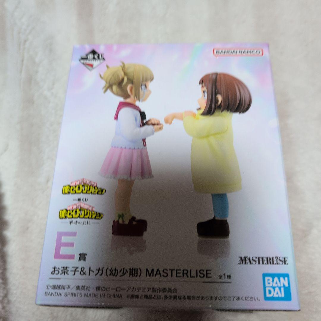 ヒロアカ 一番くじ 幸せの上に E賞 ラストワン賞 トガヒミコ 麗日お茶