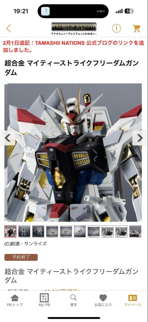 超合金　マイティーストライクフリーダムガンダム