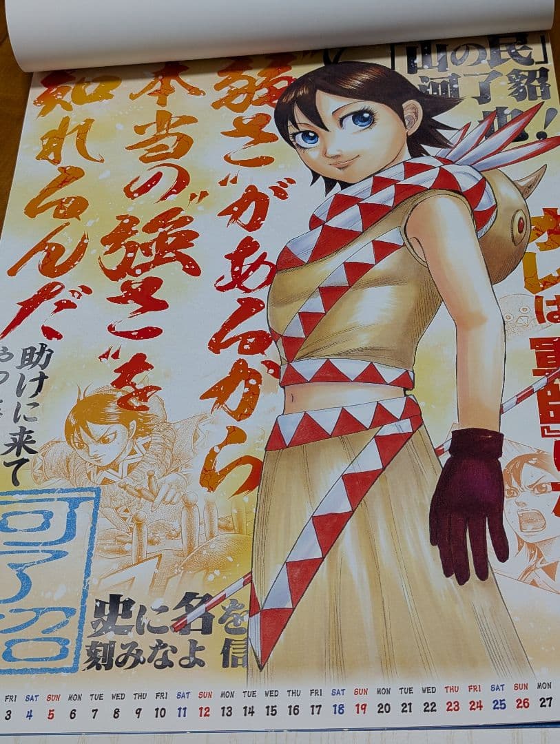 キングダム2020年ポスターカレンダー