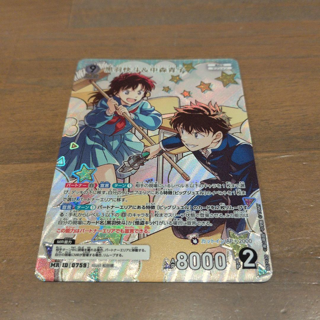 名探偵コナンカード MR 黒羽快斗＆中森青子 - メルカリ