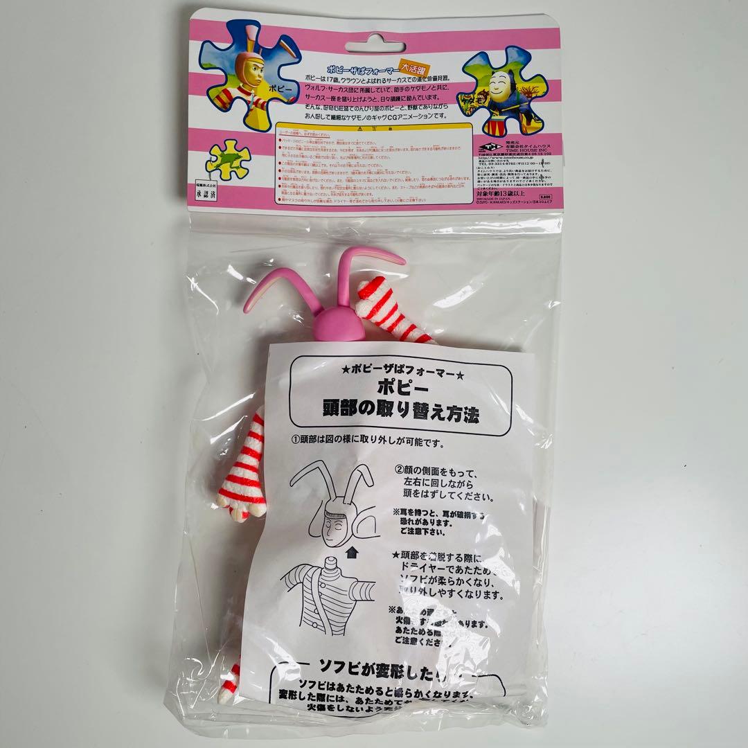 希少】 ポピーザぱフォーマー ソフビ ポピー ケダモノ TIME HOUSE