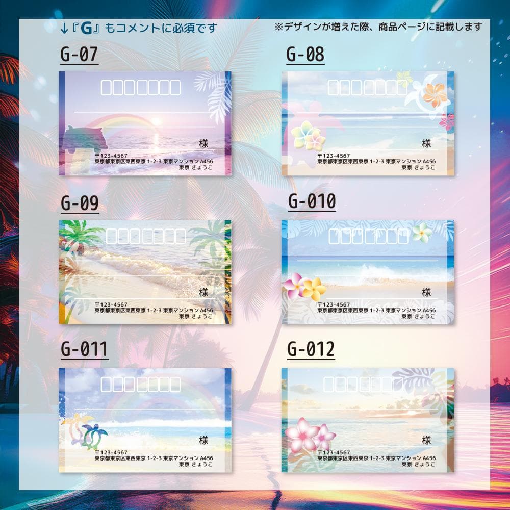 宛名シール／ハワイアン 【Gシリーズ】ラインナップ
