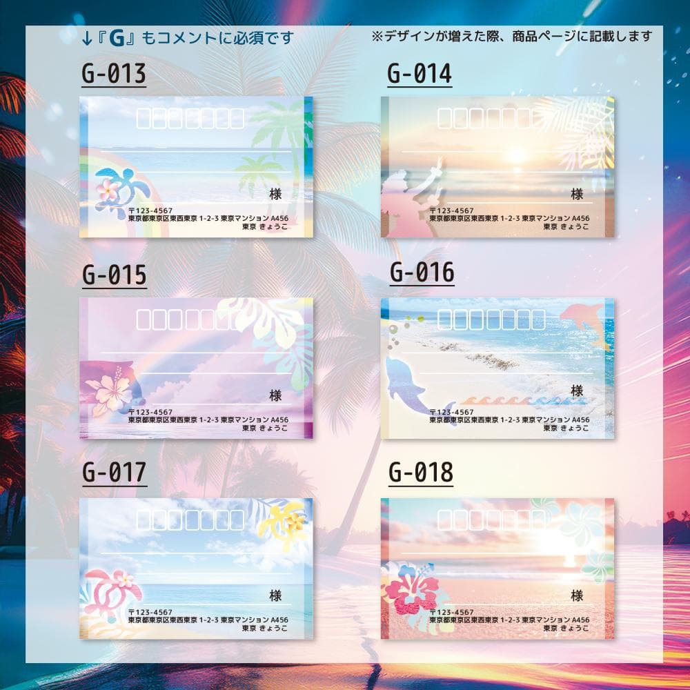 宛名シール／ハワイアン 【Gシリーズ】ラインナップ