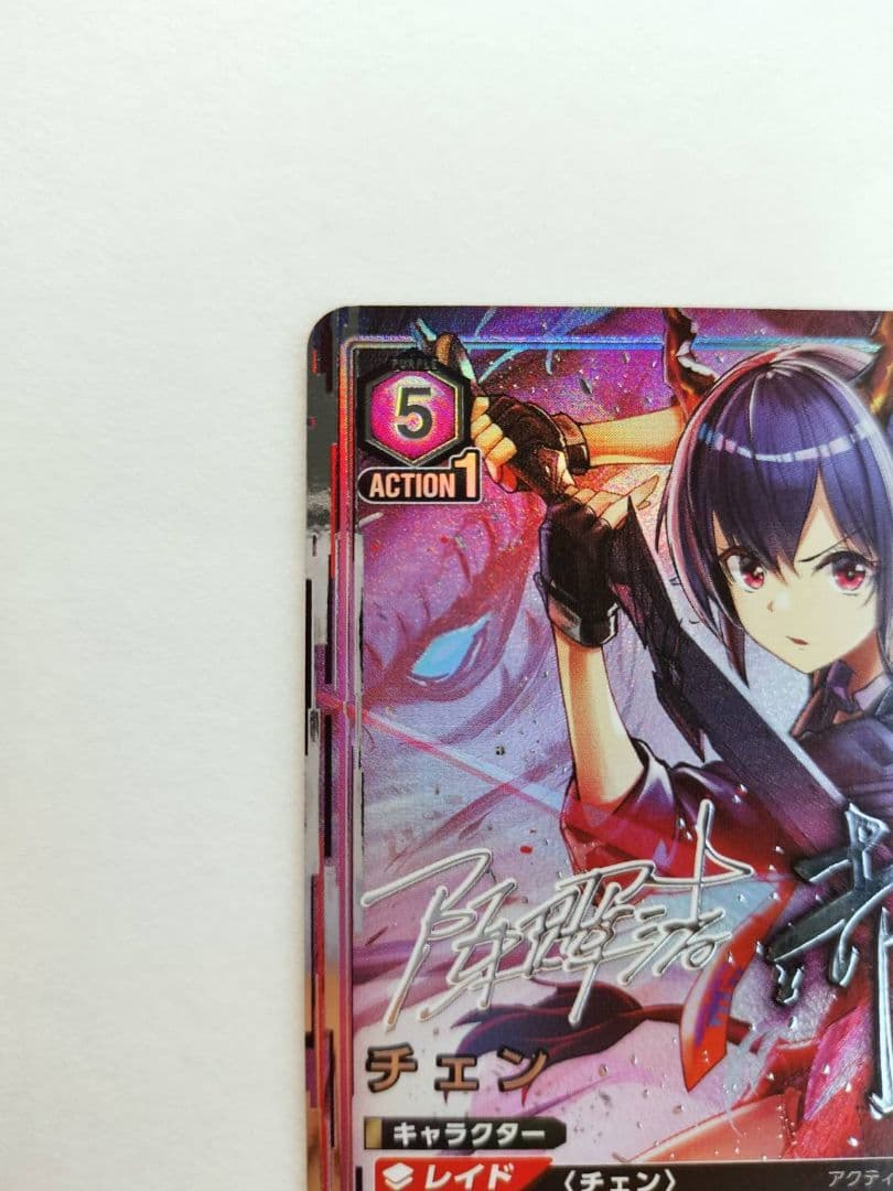 アークナイツ Vol.2 「チェン」《パラレル》 SR★★★（スーパーレア）