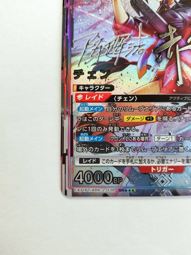 アークナイツ Vol.2 「チェン」《パラレル》 SR★★★（スーパーレア）