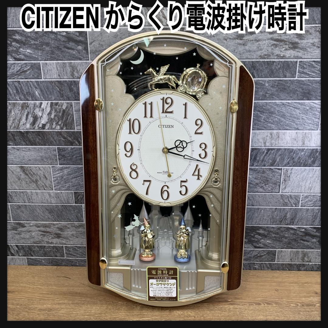 チャコ様専用 CITIZEN シチズン パルミューズ からくり電波掛け時計