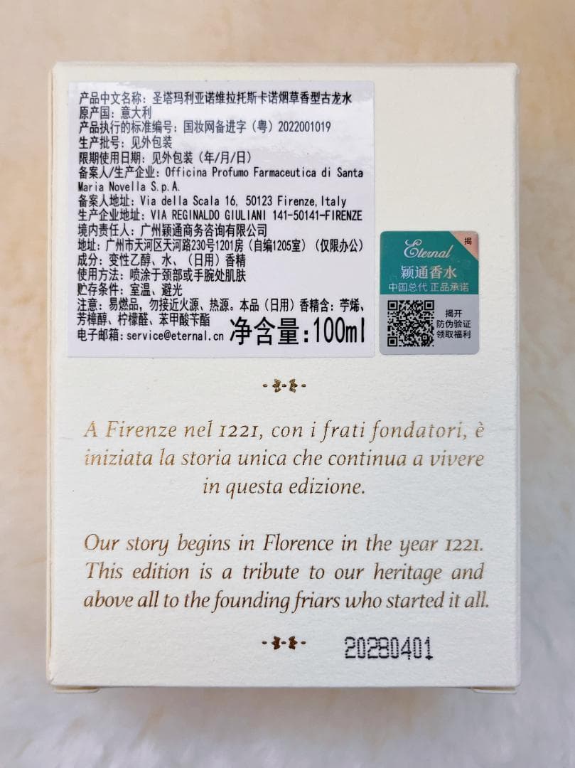 サンタ·マリア·ノヴェッラ トバッコ トスカーノ オーデコロン 100ml