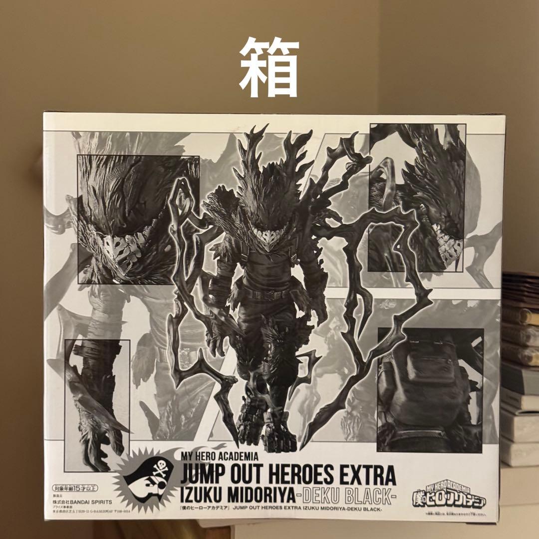 ヒロアカ 黒デク フィギュア　応募者全員サービス　箱付き