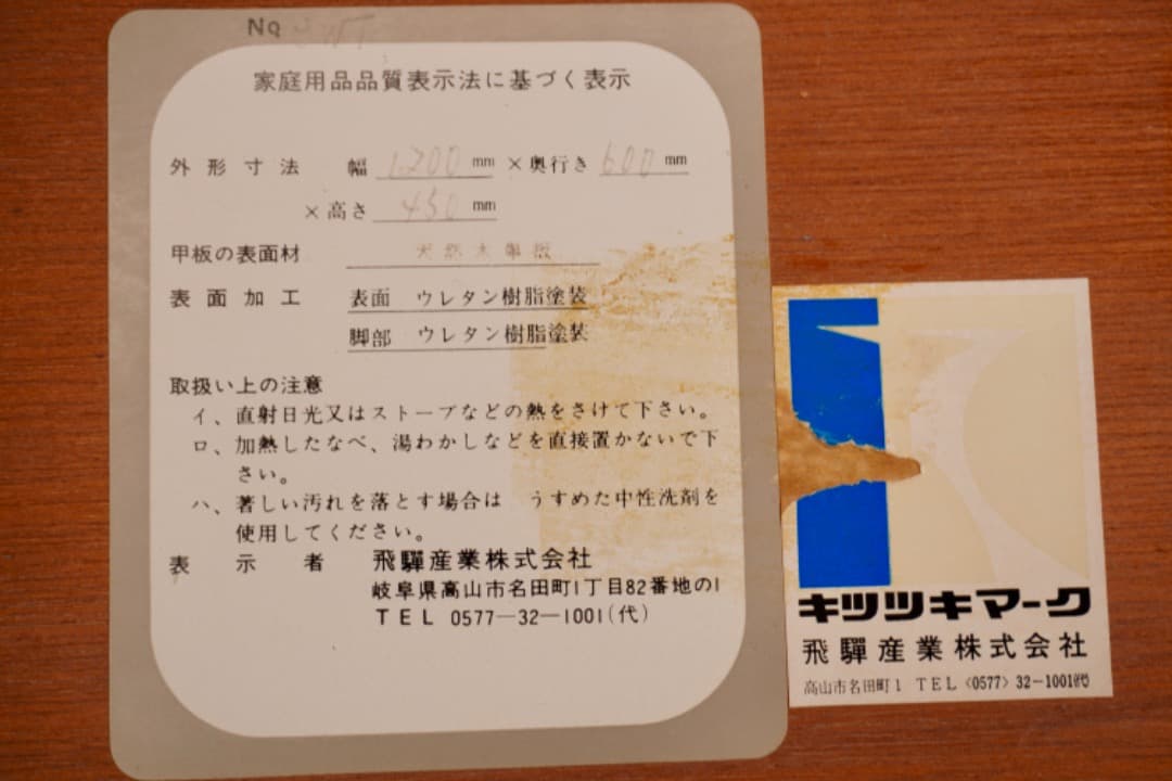 キツツキ センターテーブル 飛騨産業 HIDA