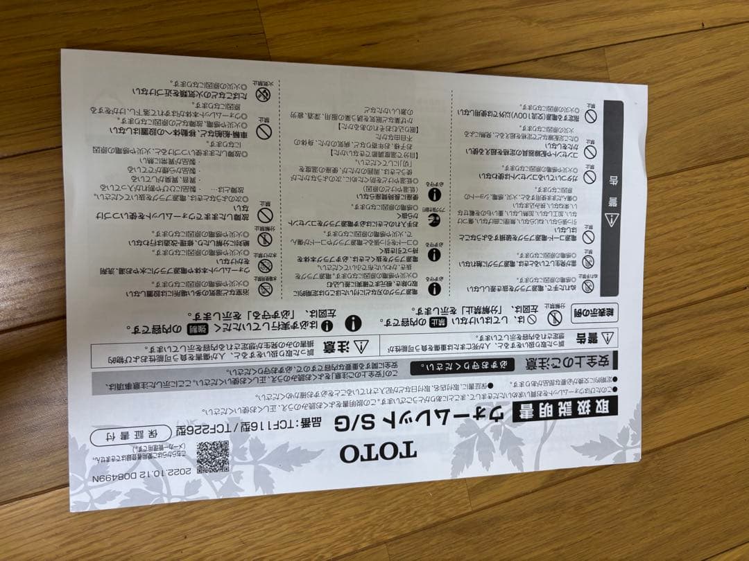 TOTO暖房便座ウォームレットS 24年製TCF116#SC1【中古品】