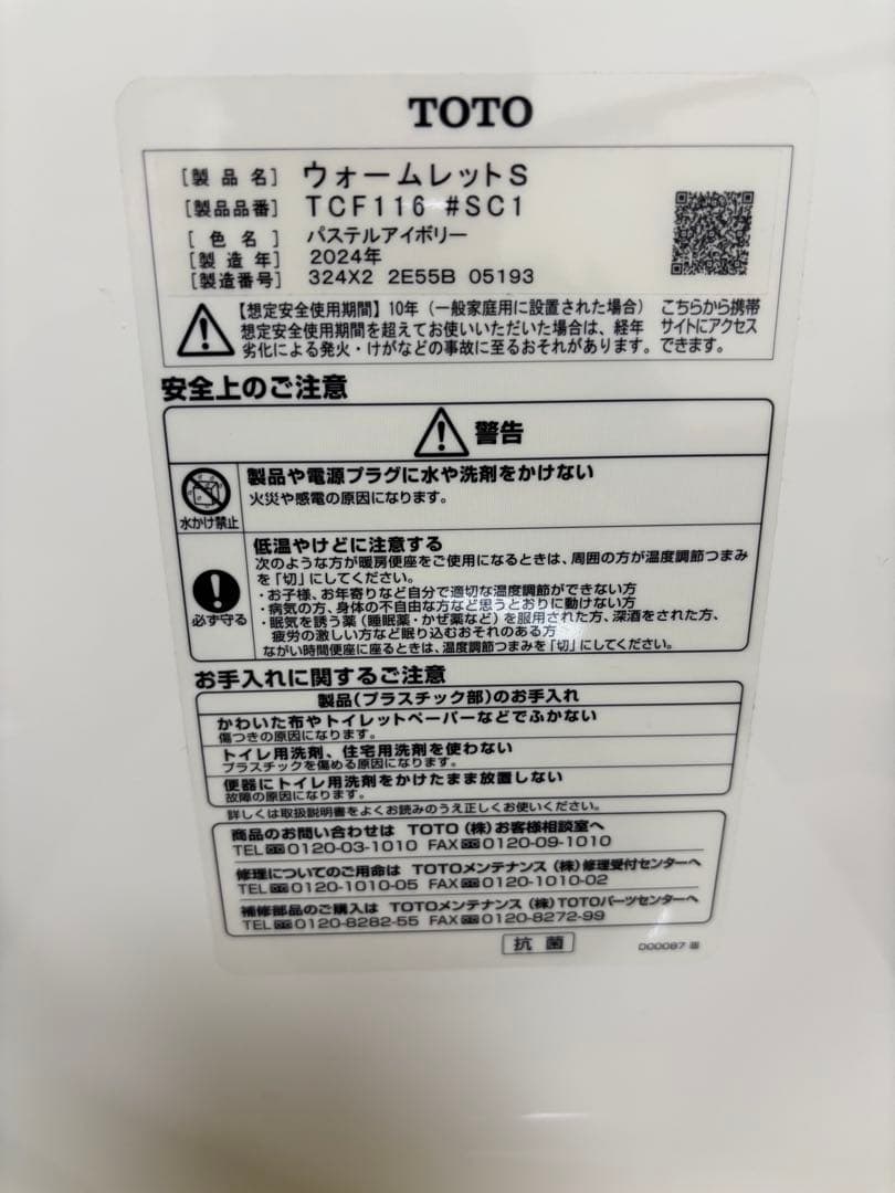 TOTO暖房便座ウォームレットS 24年製TCF116#SC1【中古品】