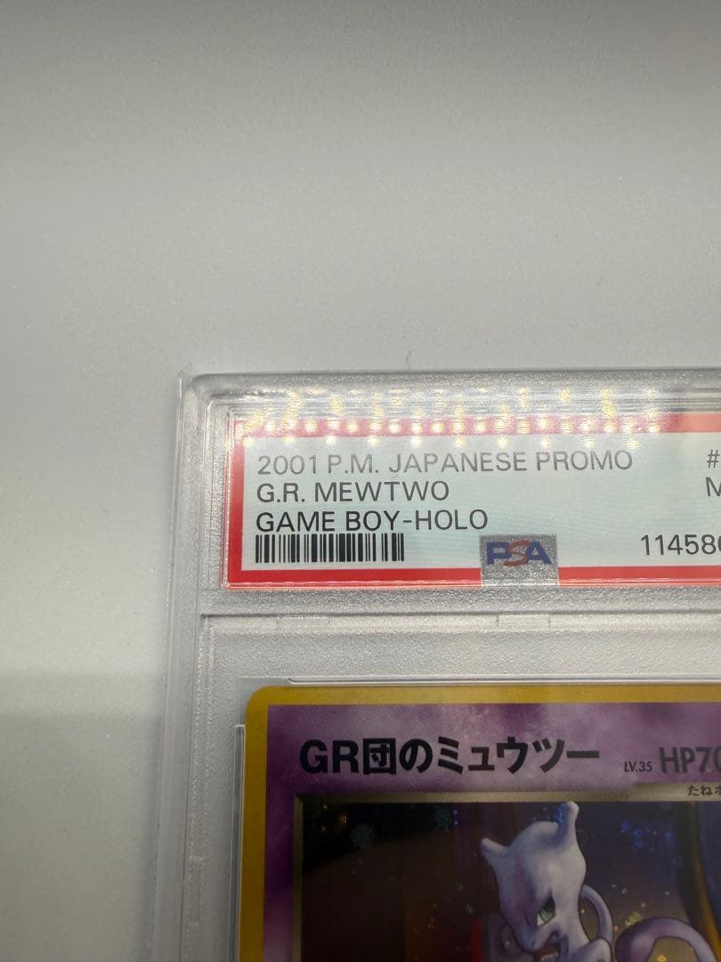 GR団のミュウツー ポケモンカードGB2 GR団参上！おまけカード psa9