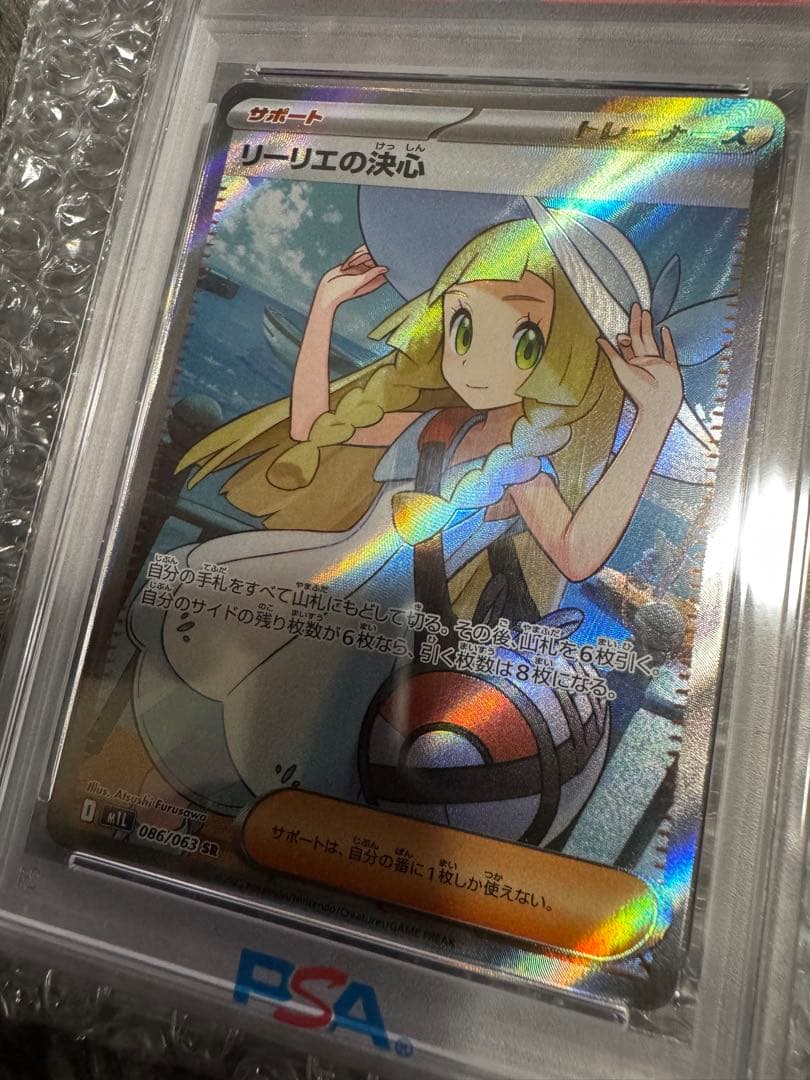 リーリエの決心PSA10 トレーナーカード　即購入不可