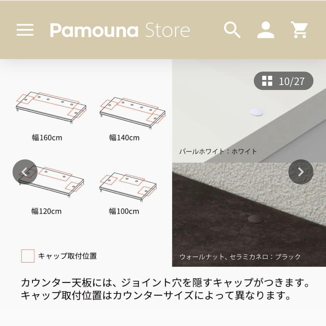 【Pamouna】 パモウナ EC キッチンカウンター 160 セラミカネロ