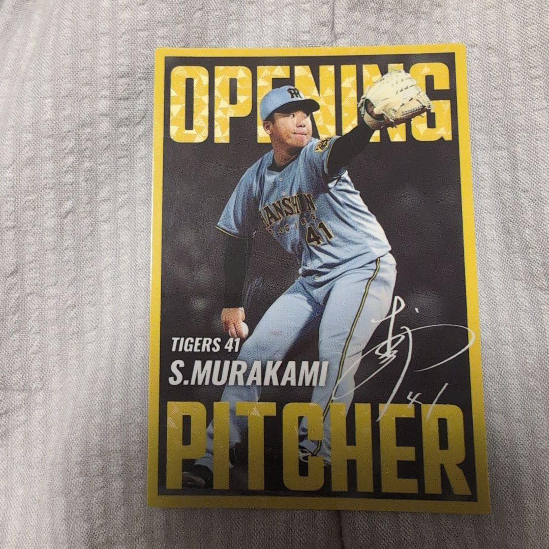 村上頌樹阪神タイガース 41 サインカード プロ野球チップス - メルカリ