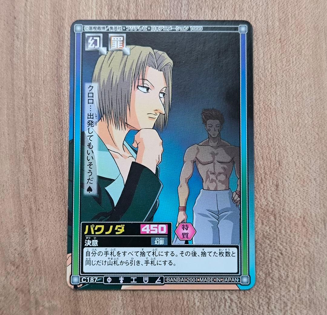 HUNTER×HUNTER カードダス クロロ C146 /パクノダ ノブナガ他 - メルカリ