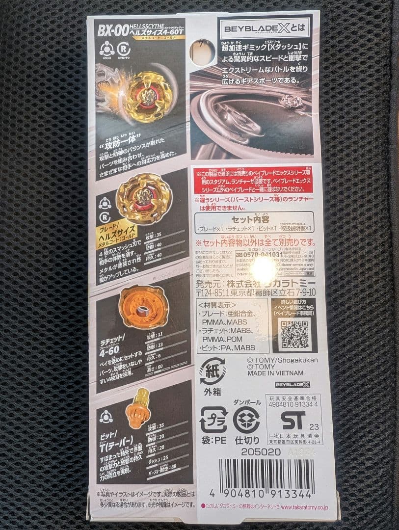 ベイブレードＸ ヘルズサイズ、レオンクロー　メタルコート:ゴールド