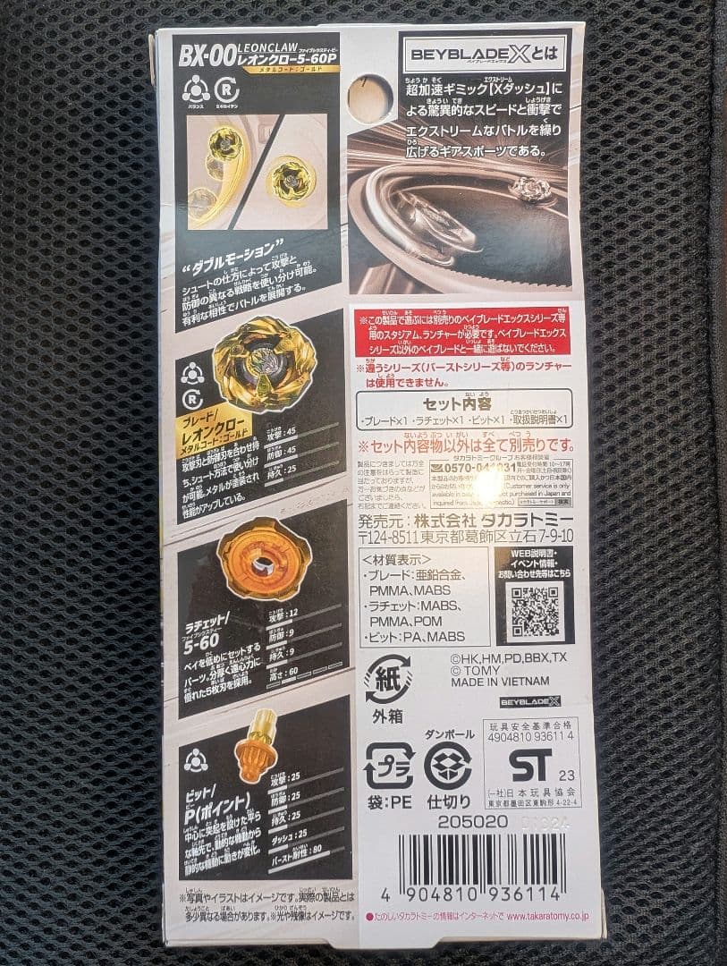 ベイブレードＸ ヘルズサイズ、レオンクロー　メタルコート:ゴールド