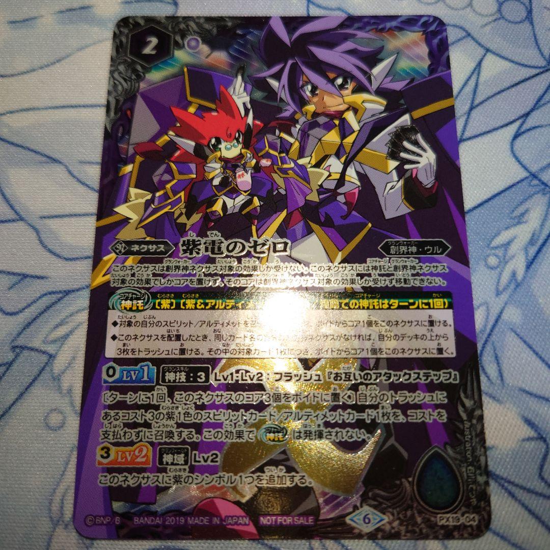 バトスピ 紫電のゼロ - メルカリ