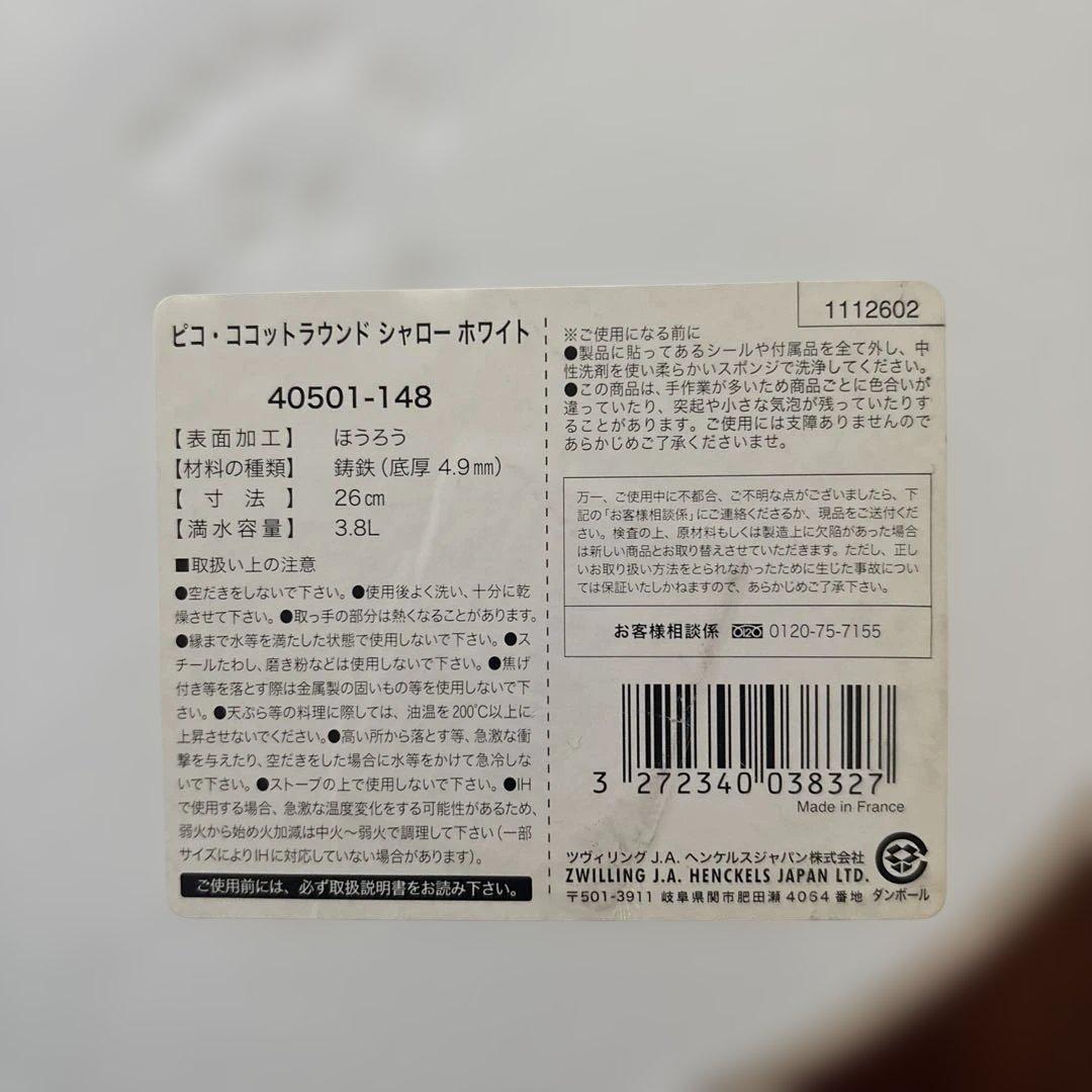 STAUB 鍋 シャローホワイト 26cm 3.8L ストウブ　箱無し　新品