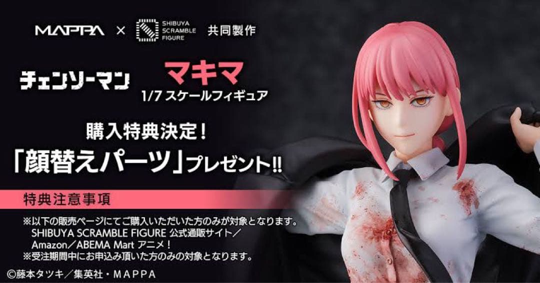 特典付『チェンソーマン』マキマ 1/7スケールフィギュア 渋谷スク