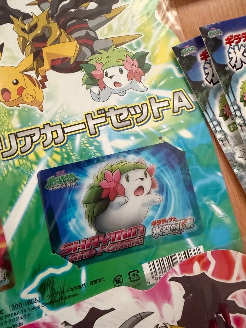 ギラティナと氷空の花束 シェイミ クリアカード セットA Bセット 大量