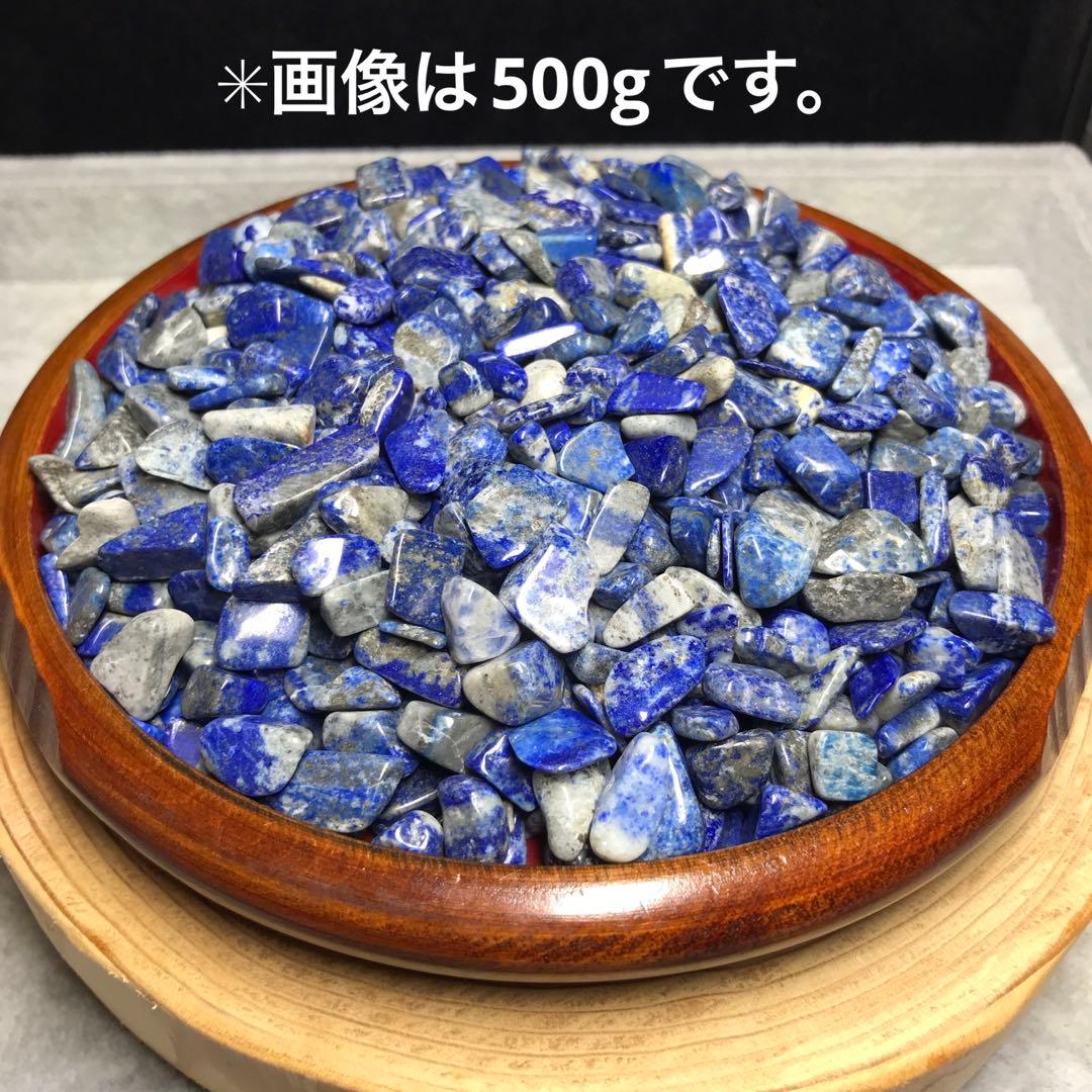 ★限定ご奉仕★幸運を呼び寄せる☆聖なる石♡【1kg天然ラピスラズリさざれ】❤️